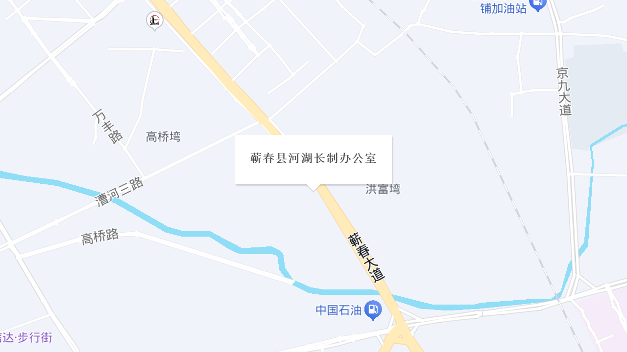 蕲春县河湖长制办公室地址