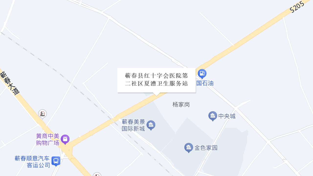 蕲春县红十字会医院第二社区夏漕卫生服务站地址