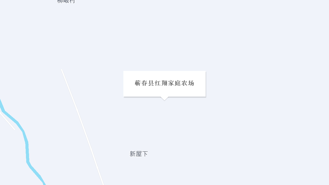 蕲春县红翔家庭农场地址