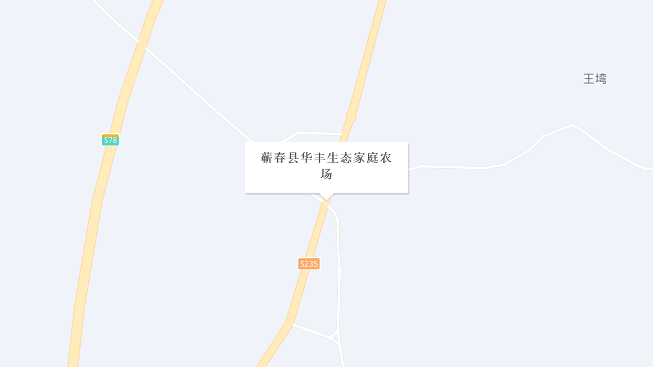 蕲春县华丰生态家庭农场地址