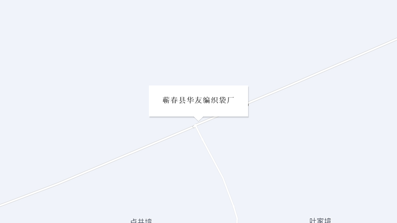 蕲春县华友编织袋厂地址
