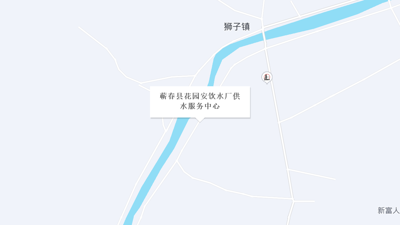蕲春县花园安饮水厂供水服务中心地址