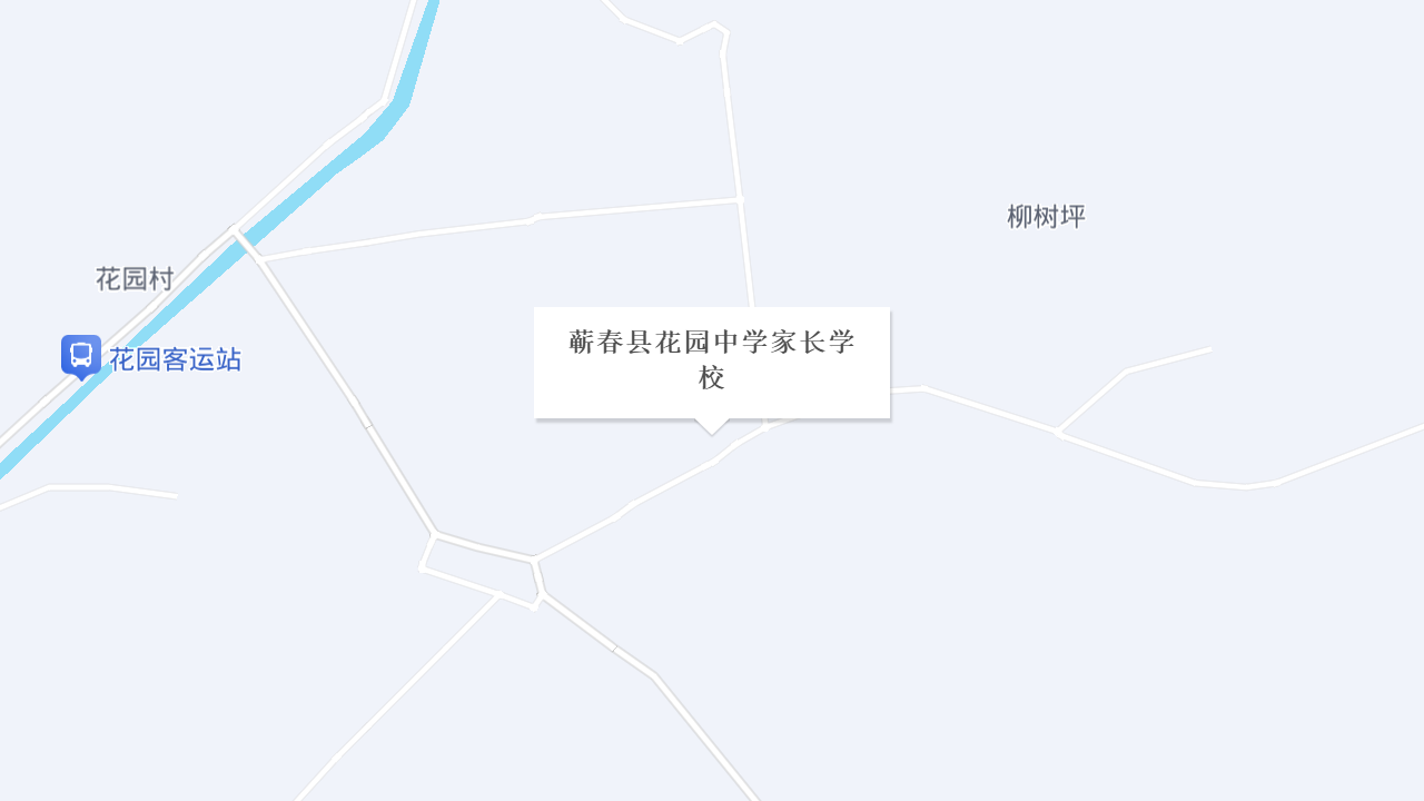 蕲春县花园中学家长学校地址