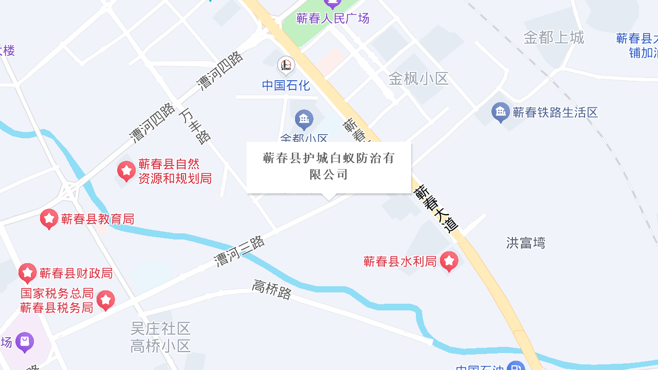 蕲春县护城白蚁防治有限公司地址