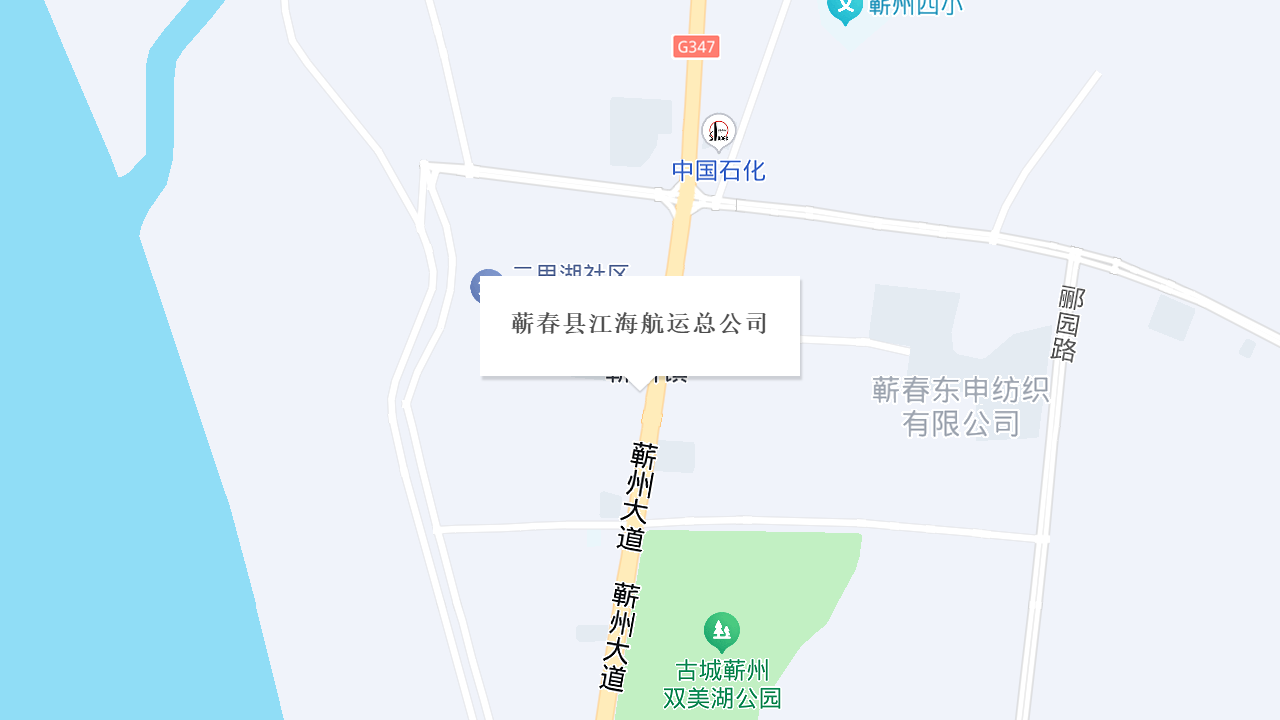 蕲春县江海航运总公司地址