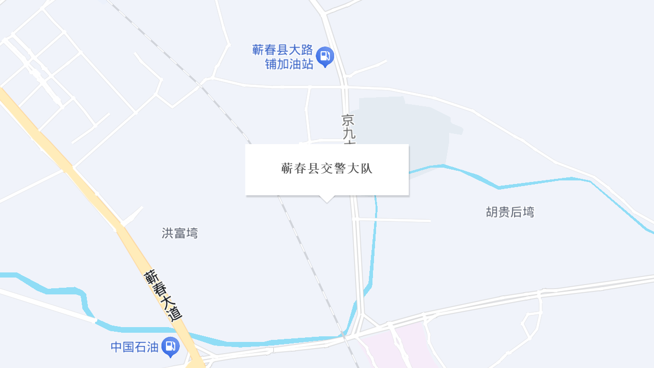 蕲春县交警大队地址