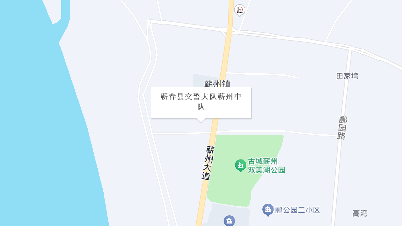 蕲春县交警大队蕲州中队地址