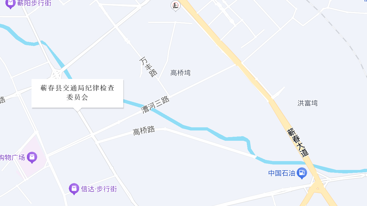 蕲春县交通局纪律检查委员会地址