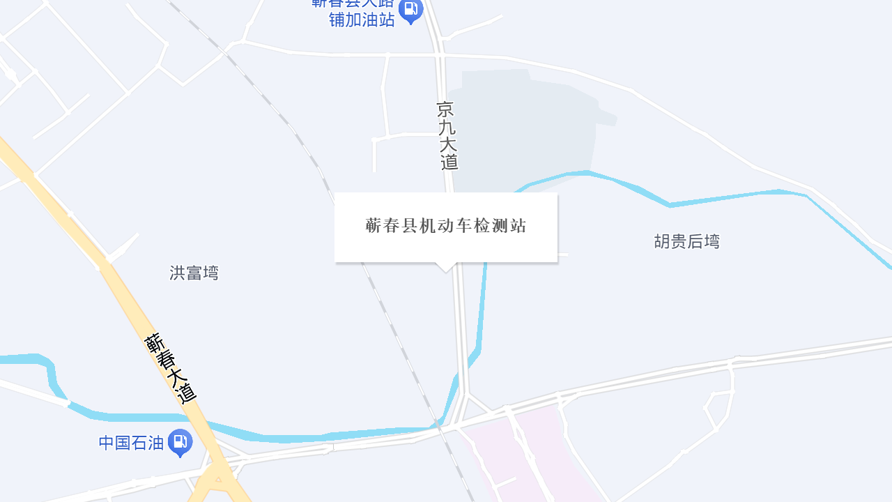 蕲春县机动车检测站地址