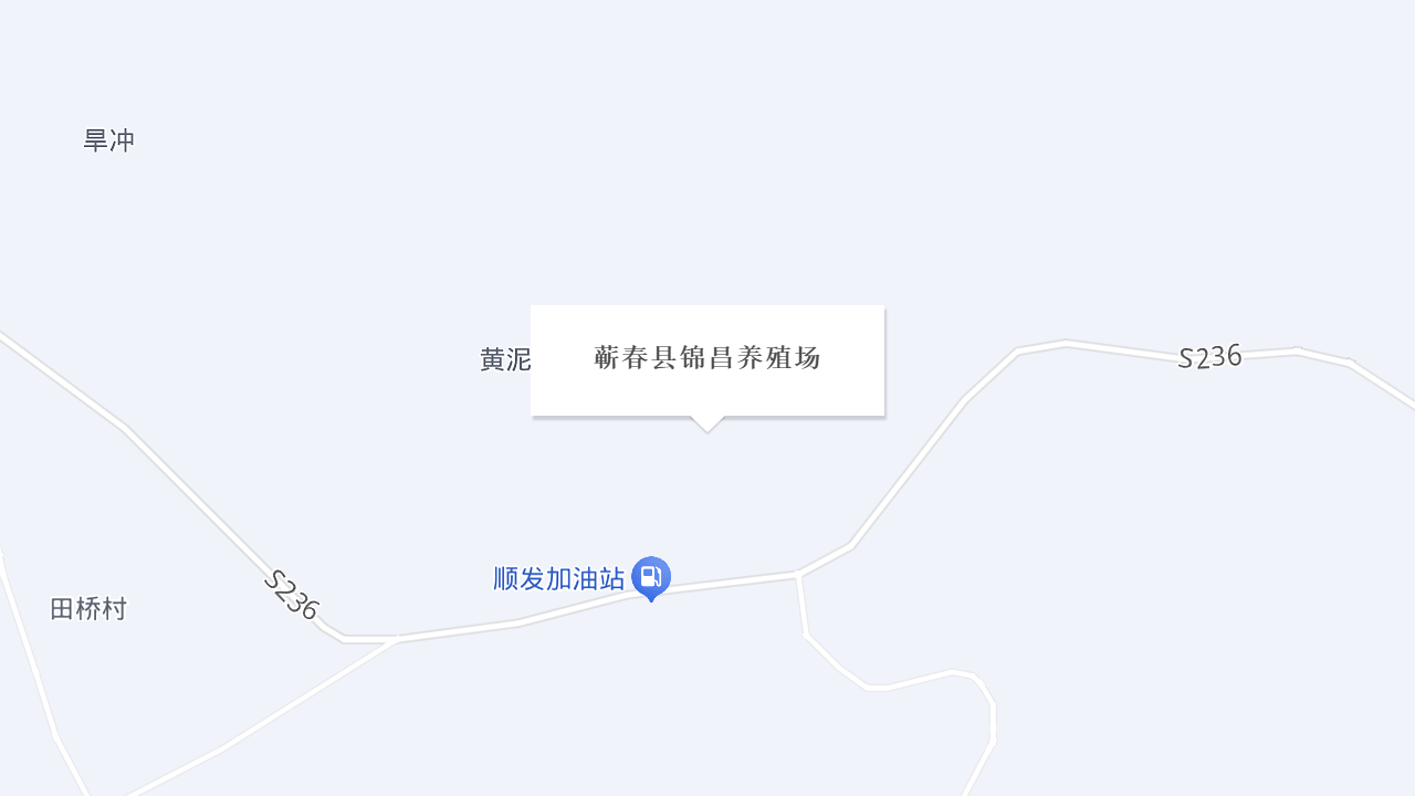 蕲春县锦昌养殖场地址