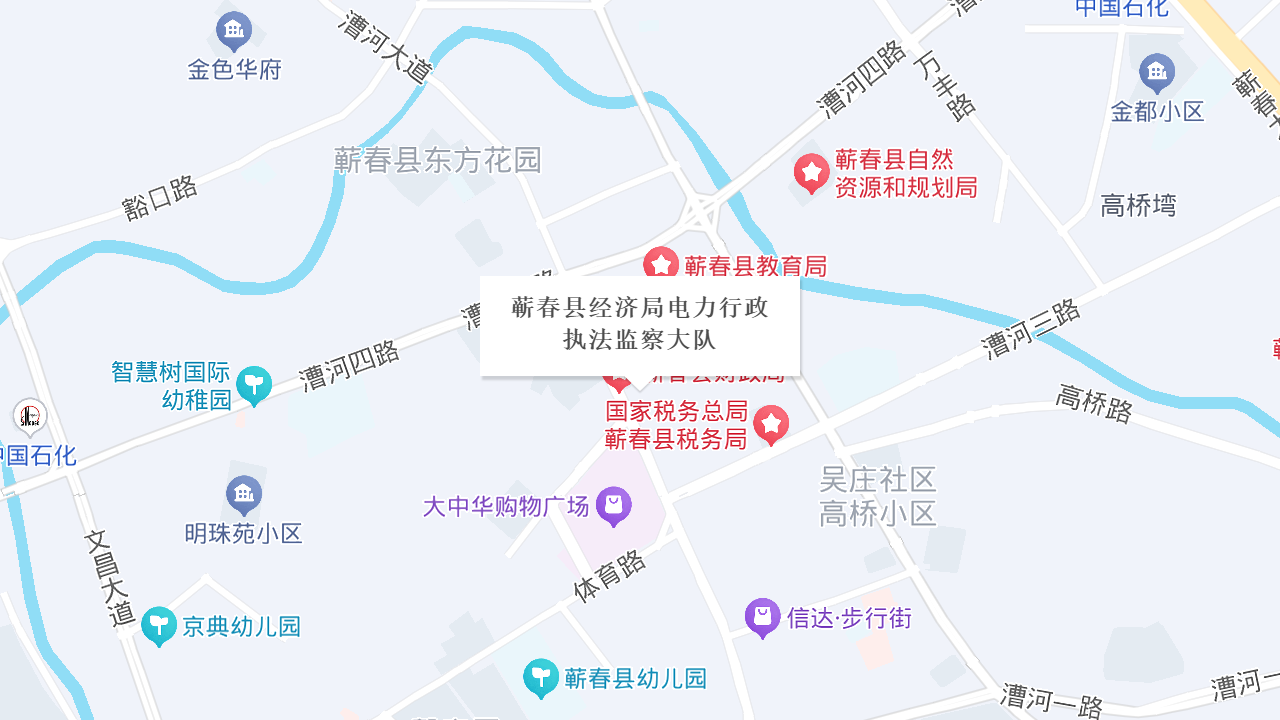 蕲春县经济局电力行政执法监察大队地址