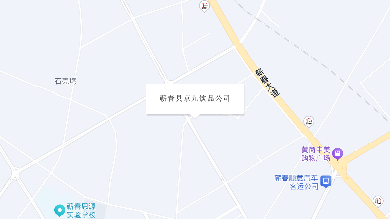 蕲春县京九饮品公司地址