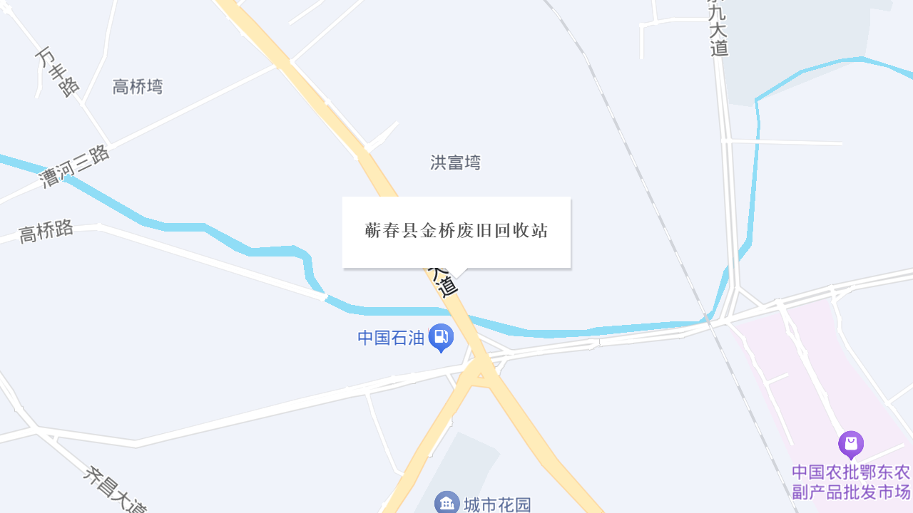 蕲春县金桥废旧回收站地址