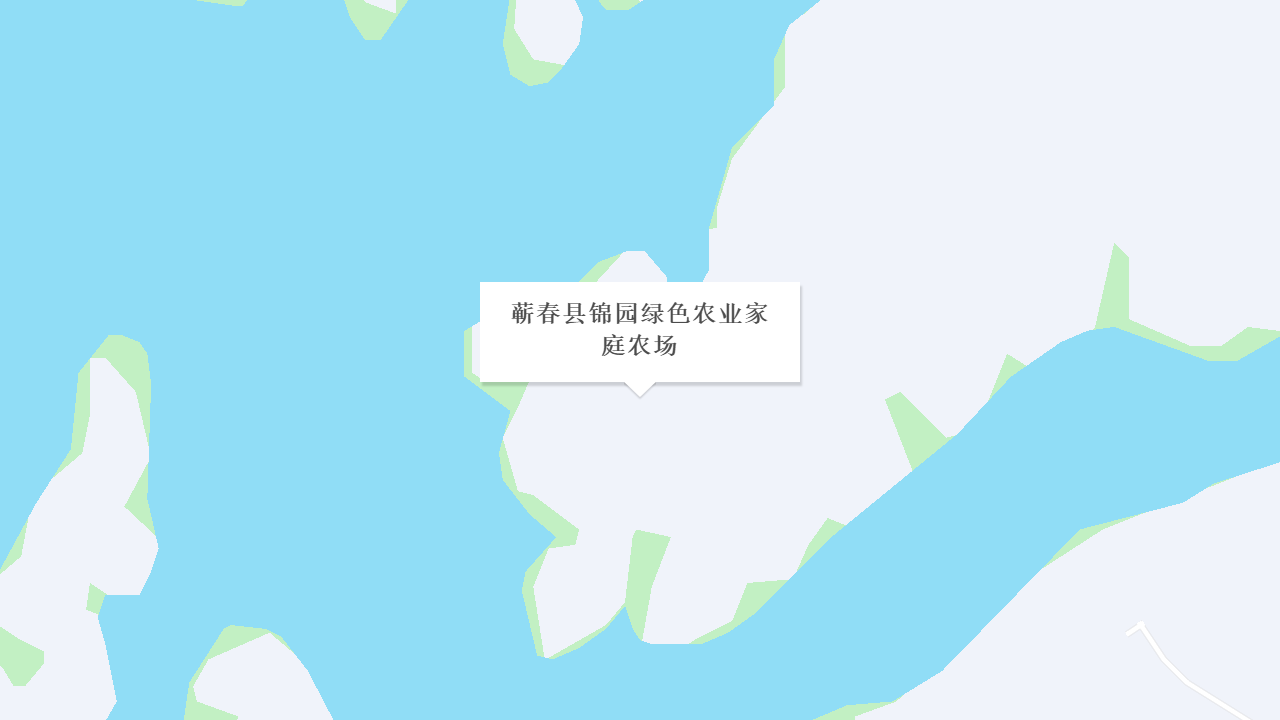 蕲春县锦园绿色农业家庭农场地址