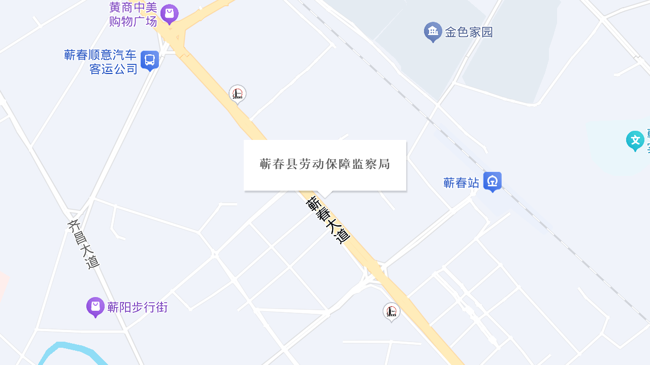 蕲春县劳动保障监察局地址
