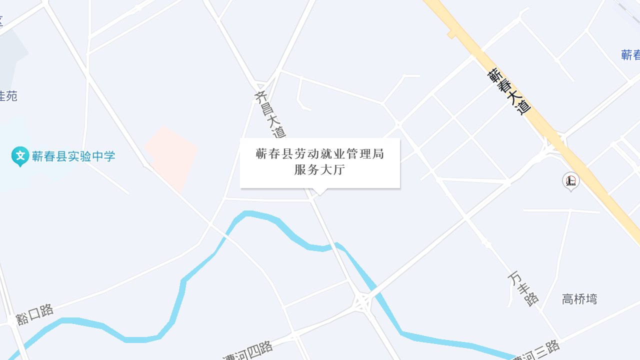 蕲春县劳动就业管理局服务大厅地址