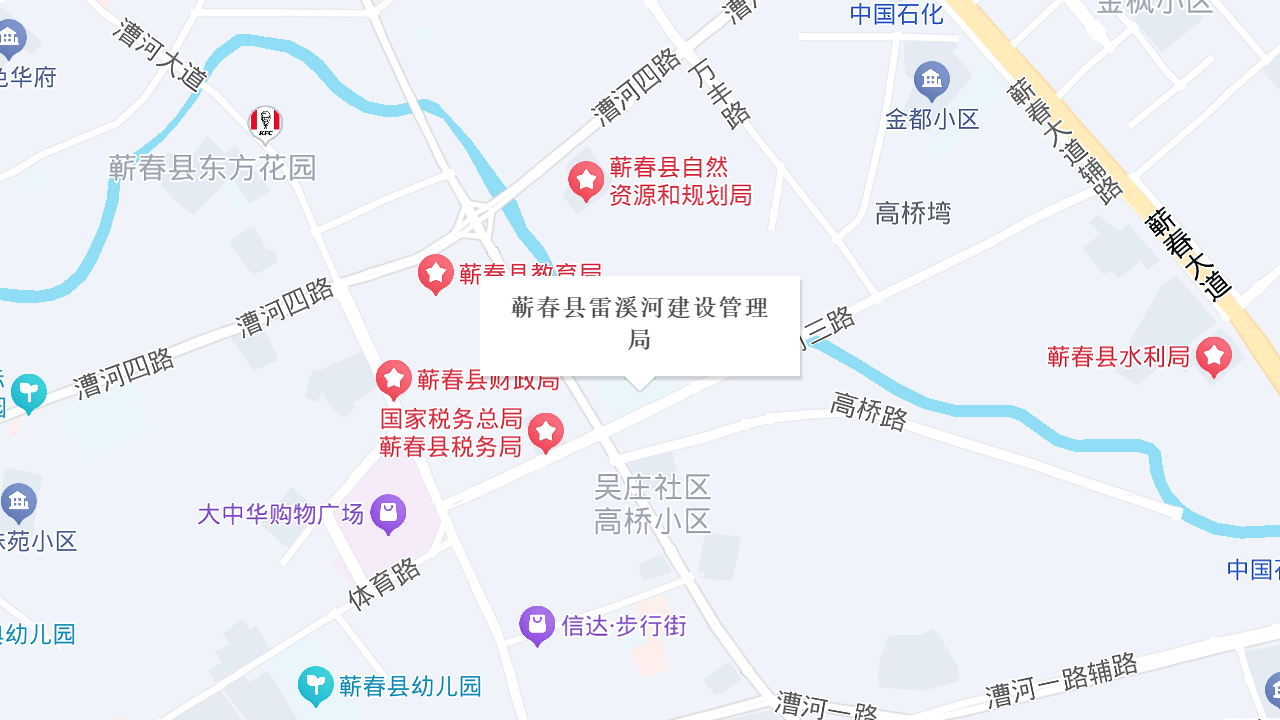 蕲春县雷溪河建设管理局地址