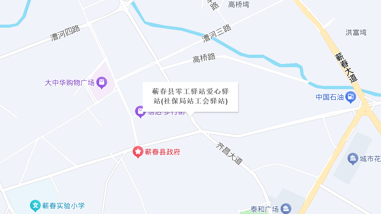 蕲春县零工驿站爱心驿站(社保局站工会驿站)地址