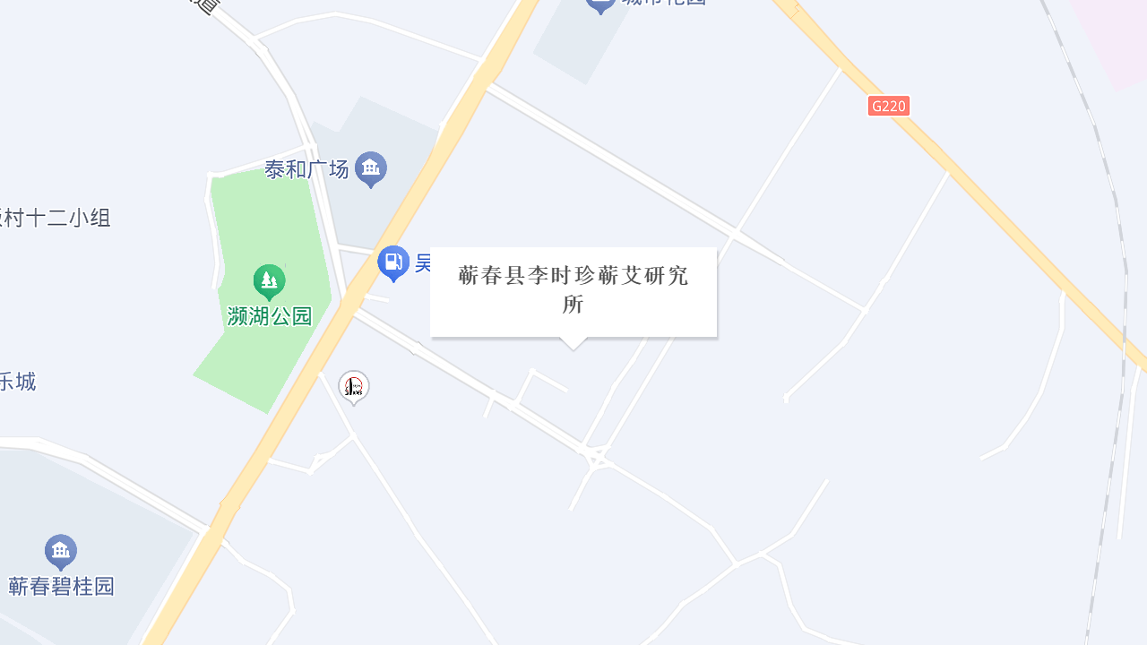 蕲春县李时珍蕲艾研究所地址