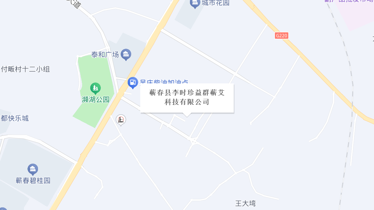 蕲春县李时珍益群蕲艾科技有限公司地址