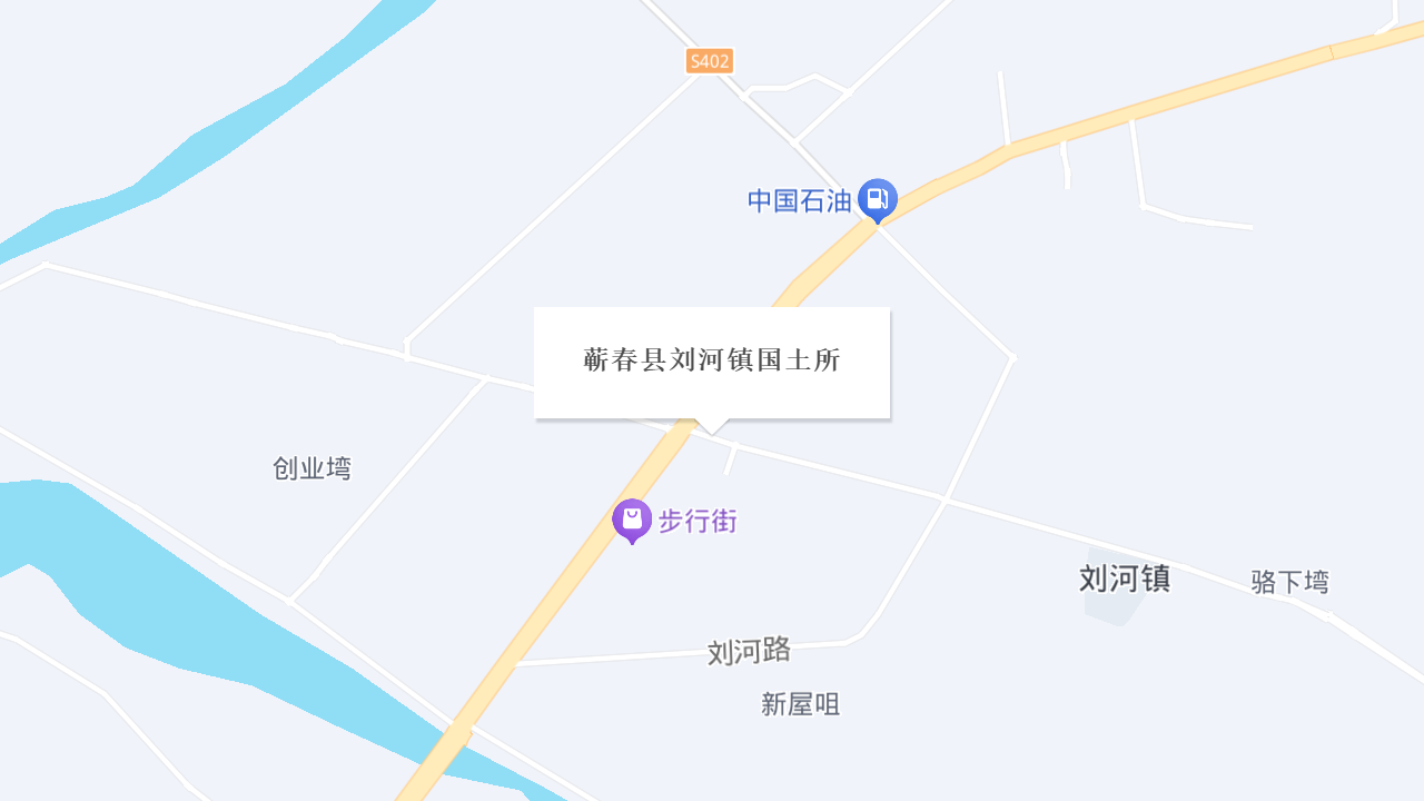 蕲春县刘河镇国土所地址