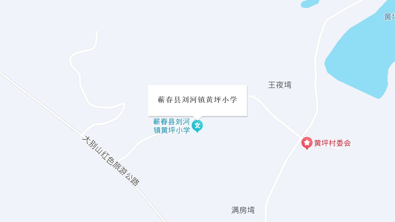 蕲春县刘河镇黄坪小学地址