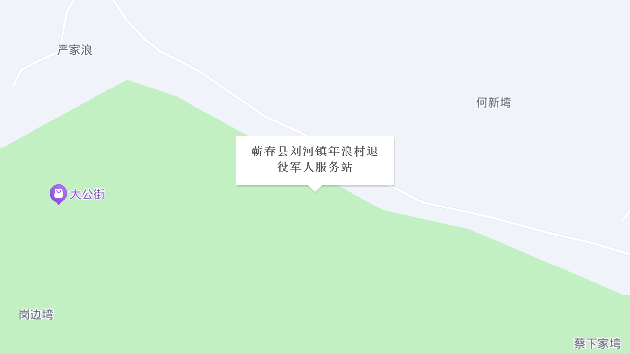 蕲春县刘河镇年浪村退役军人服务站地址