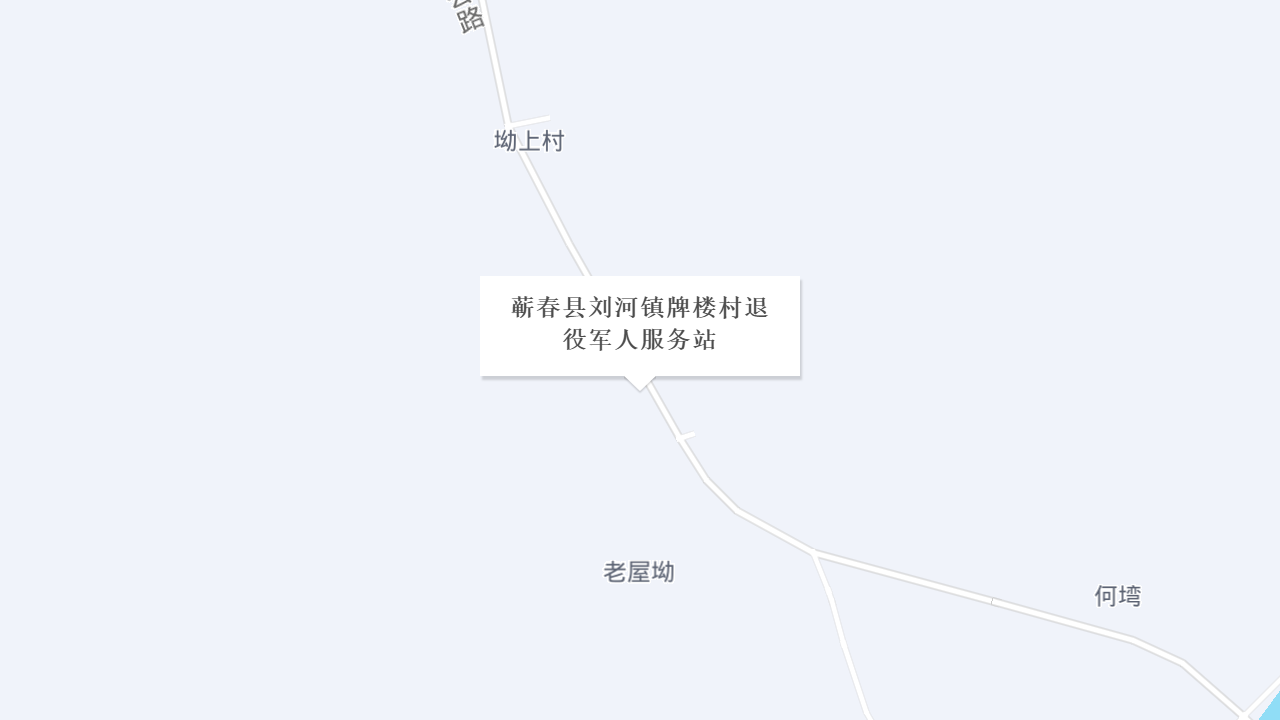 蕲春县刘河镇牌楼村退役军人服务站地址