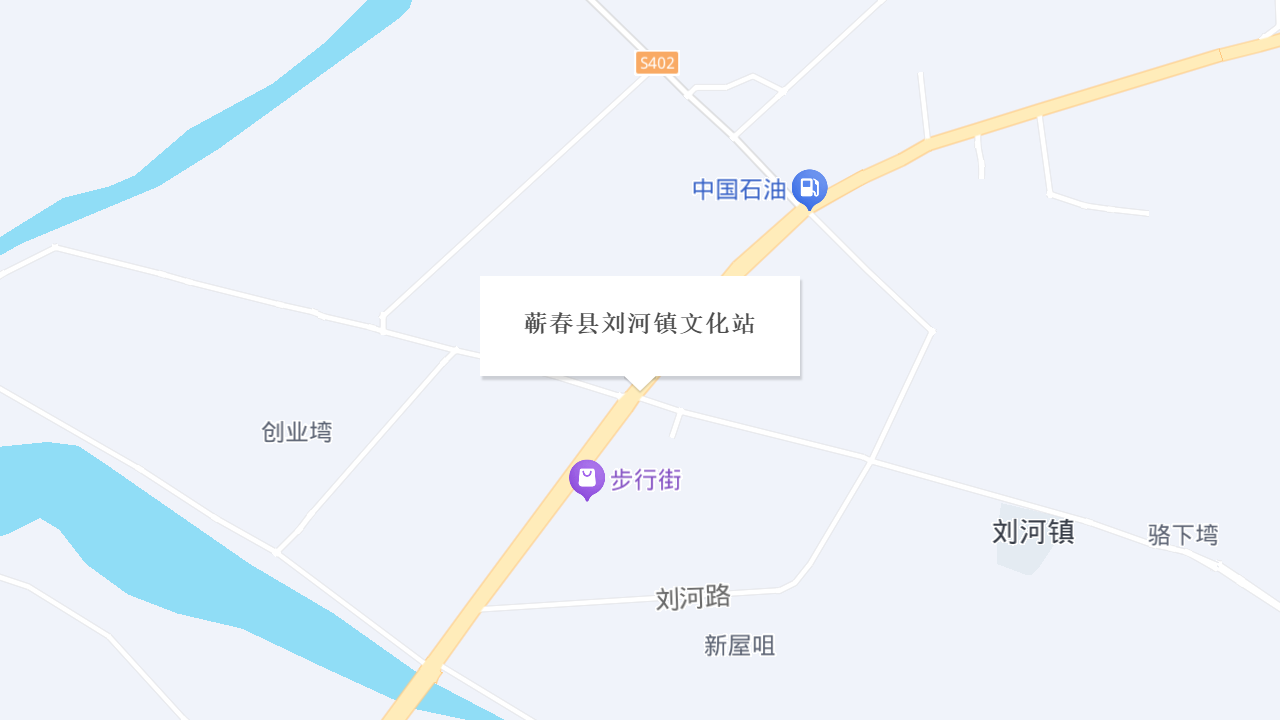 蕲春县刘河镇文化站地址
