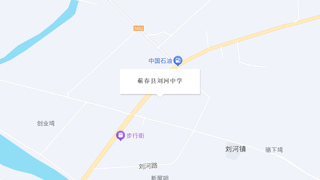 蕲春县刘河中学地址