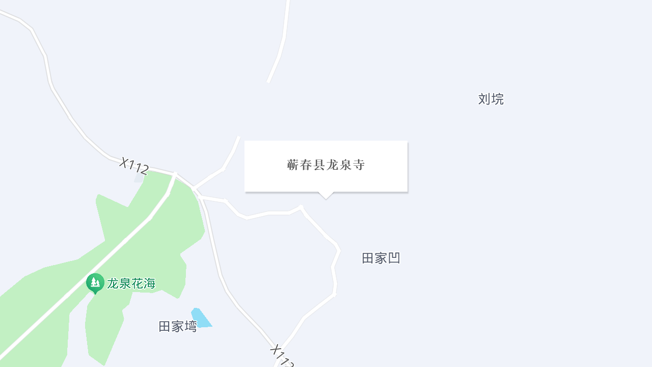蕲春县龙泉寺地址