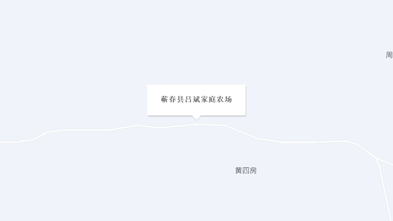 蕲春县吕斌家庭农场地址