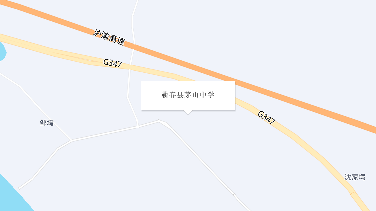 蕲春县茅山中学地址