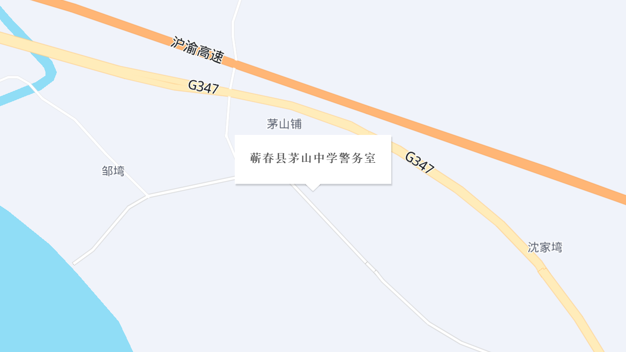 蕲春县茅山中学警务室地址