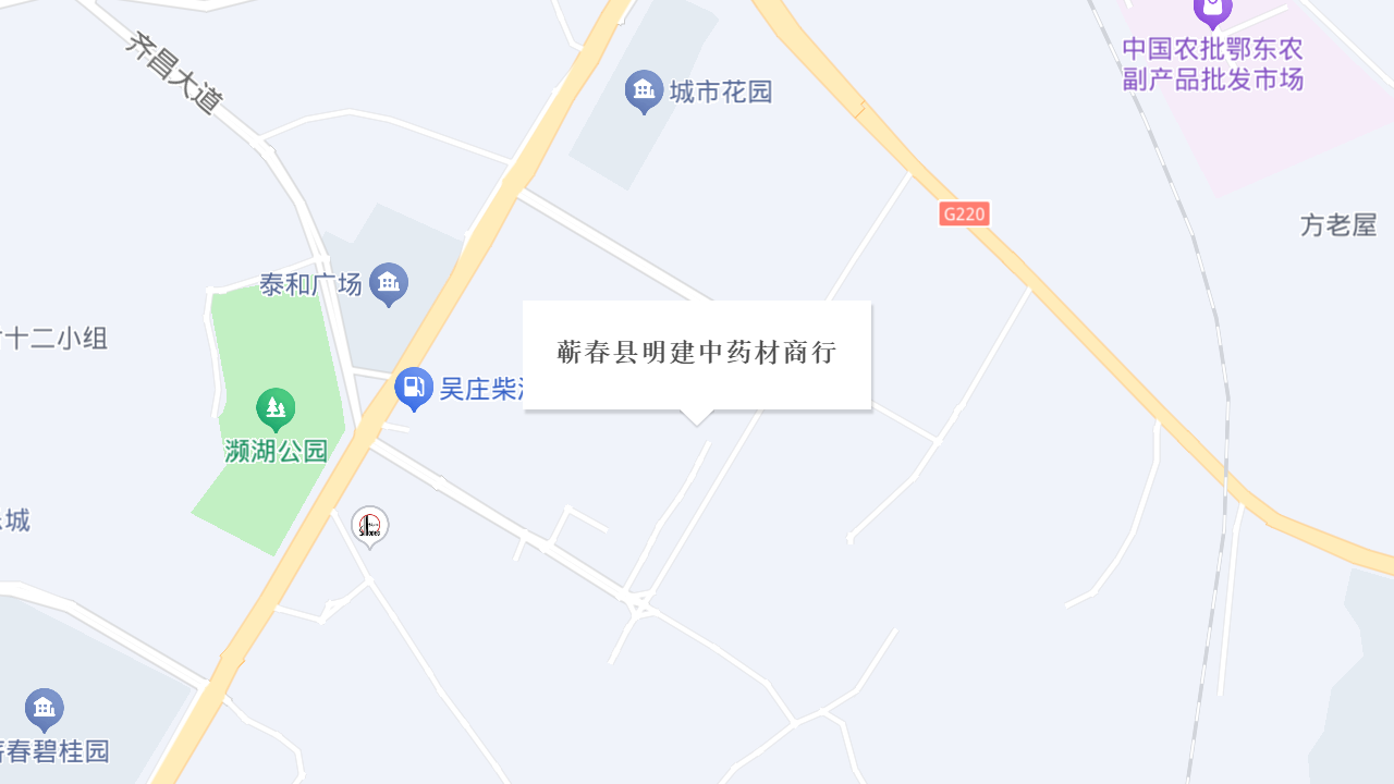 蕲春县明建中药材商行地址