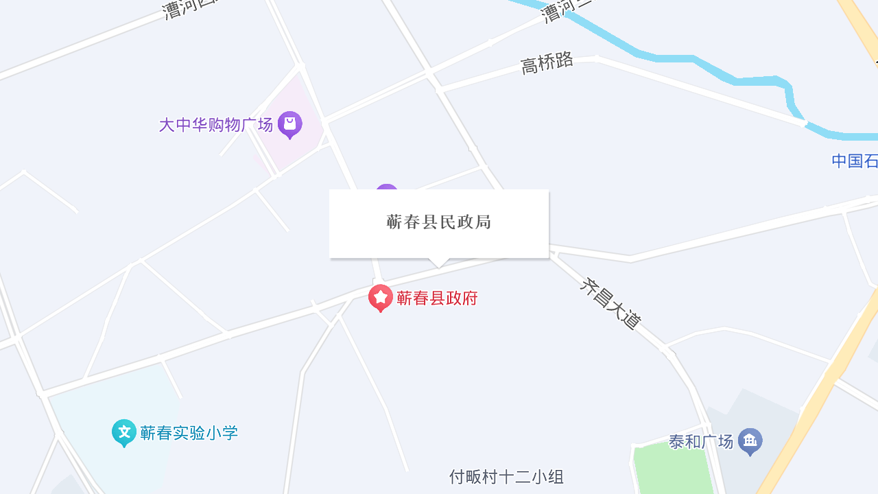 蕲春县民政局地址