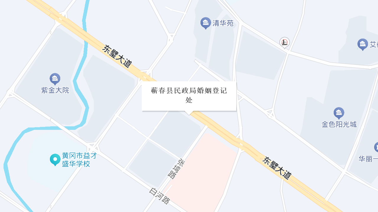 蕲春县民政局婚姻登记处地址