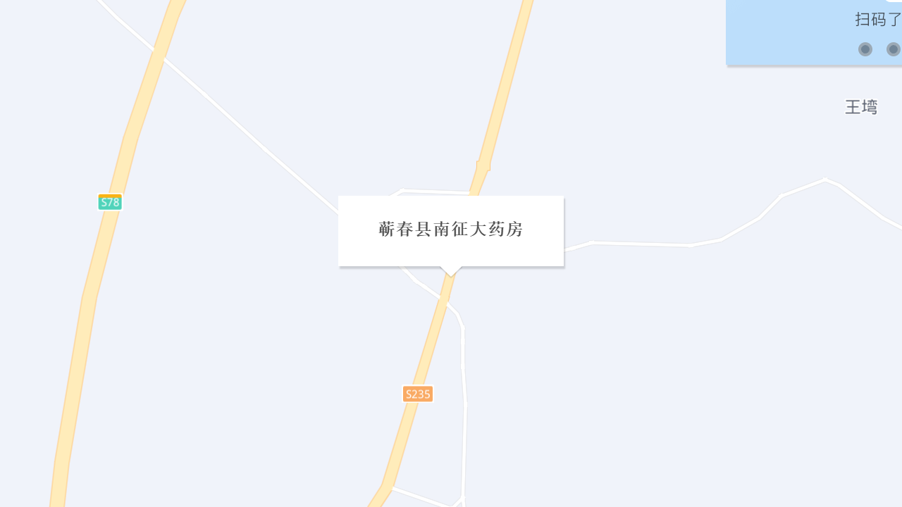 蕲春县南征大药房地址