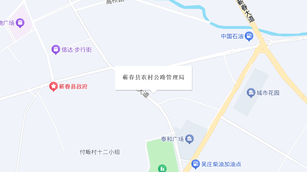蕲春县农村公路管理局地址