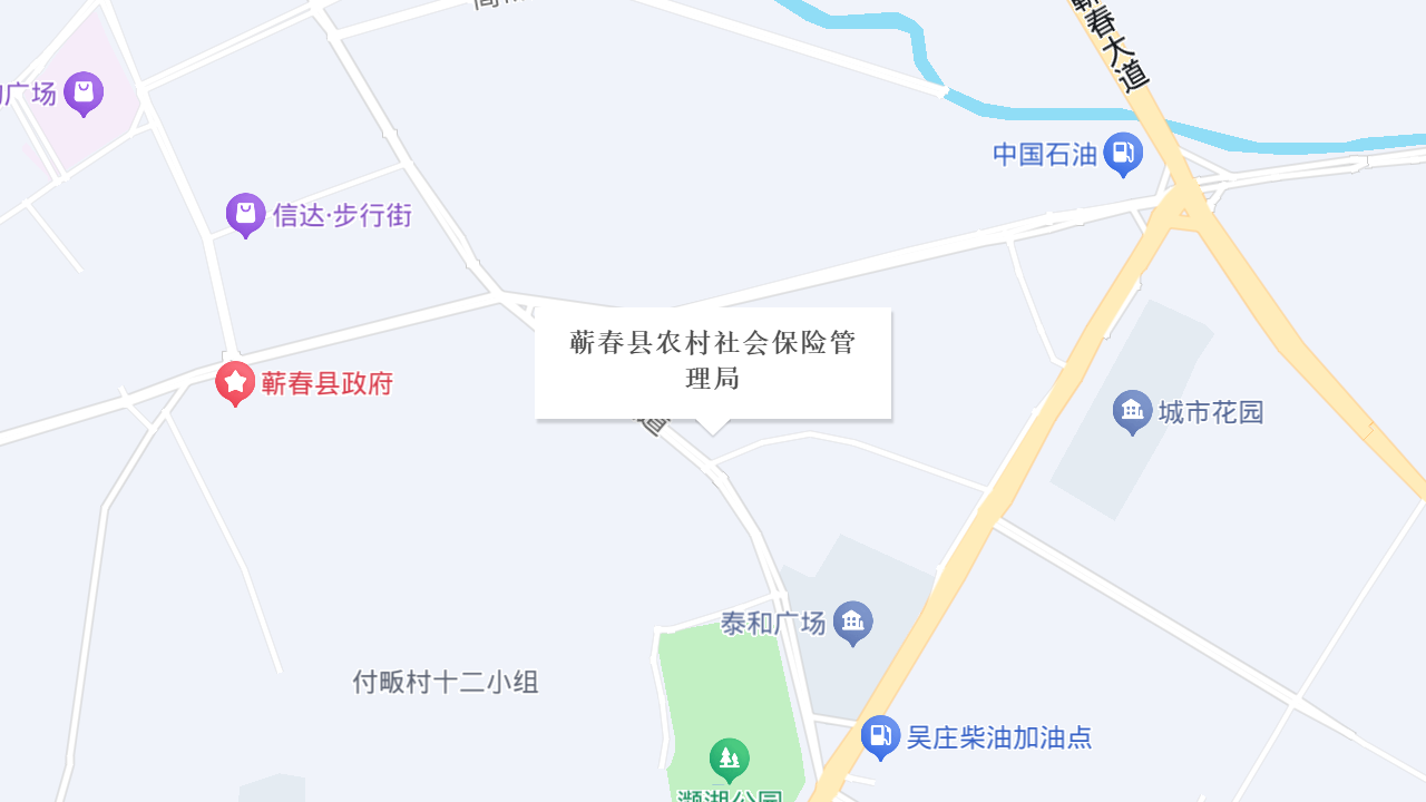 蕲春县农村社会保险管理局地址