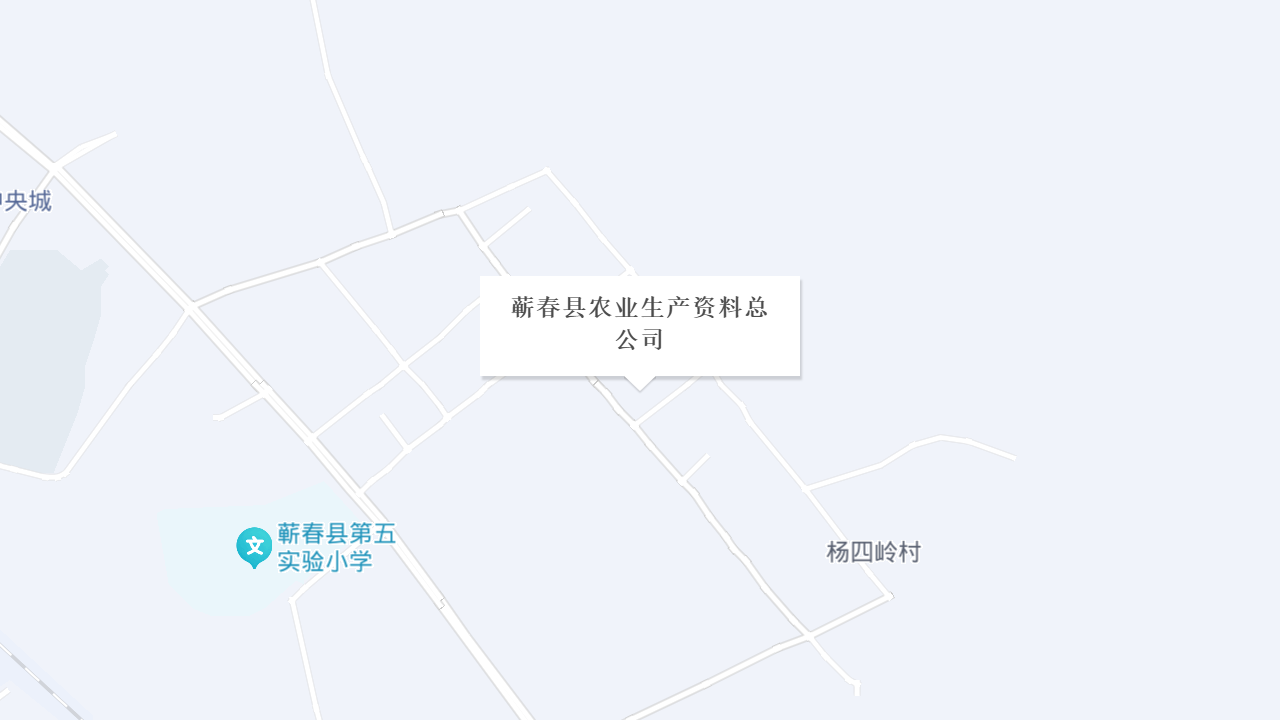 蕲春县农业生产资料公司地址