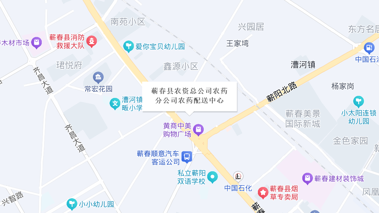 蕲春县农资总公司农药分公司农药配送中心地址