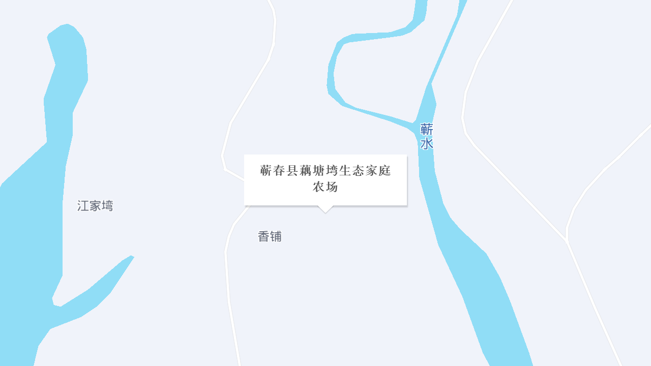 蕲春县藕塘塆生态家庭农场地址