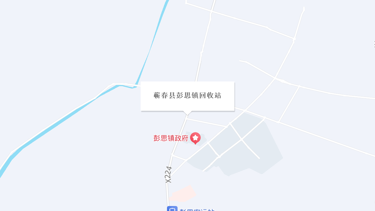 蕲春县彭思镇回收站地址