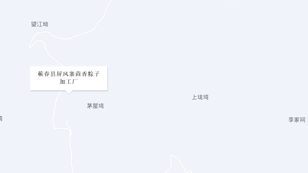 蕲春县屏风寨茴香粽子加工厂地址