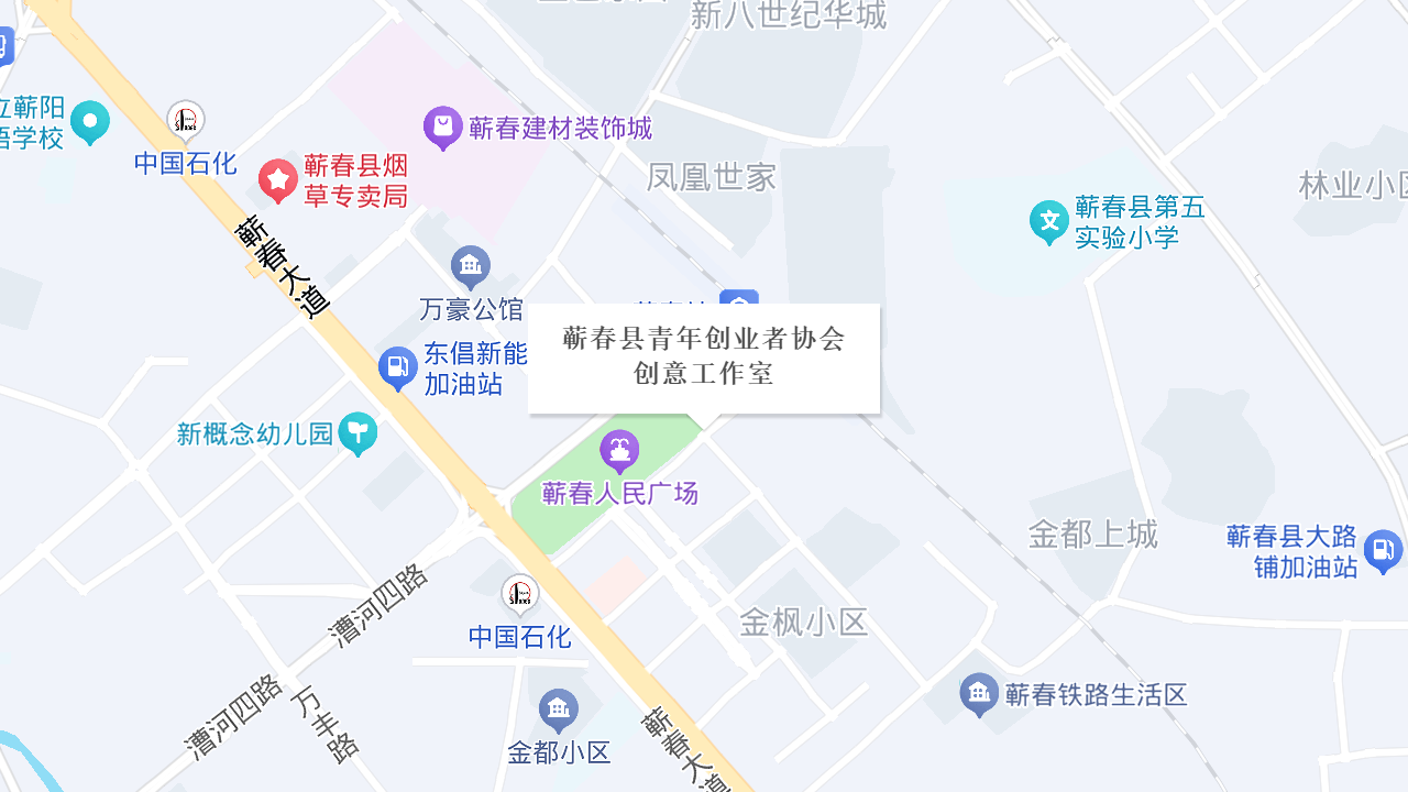 蕲春县青年创业者协会创意工作室地址