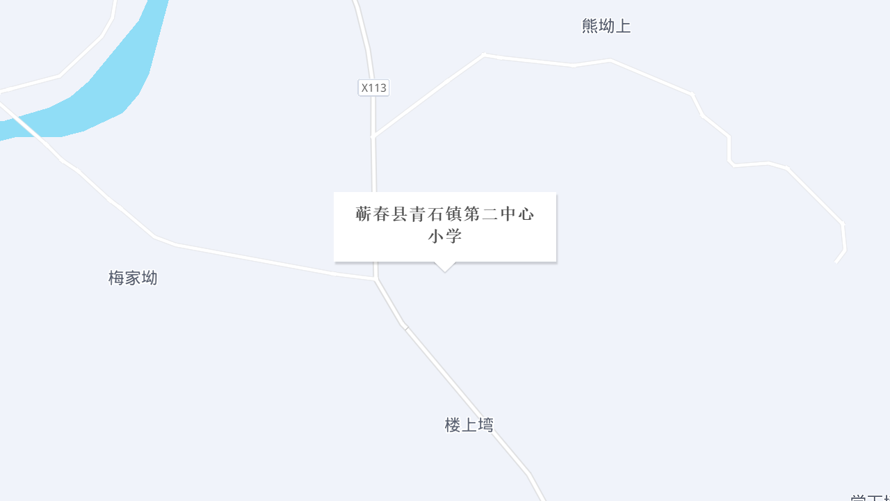 蕲春县青石镇第二中心小学地址