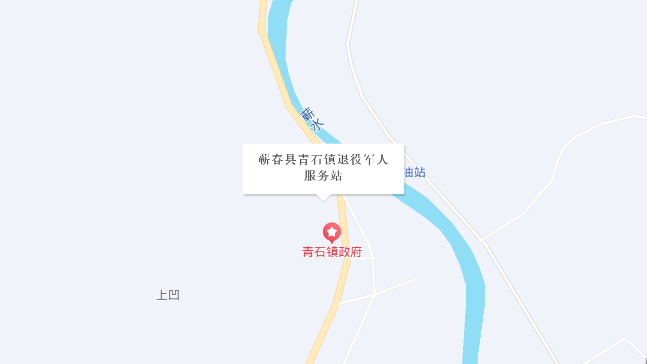 蕲春县青石镇退役军人服务站地址