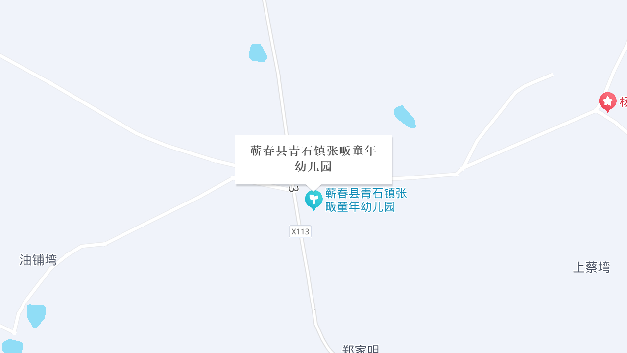 蕲春县青石镇张畈童年幼儿园地址