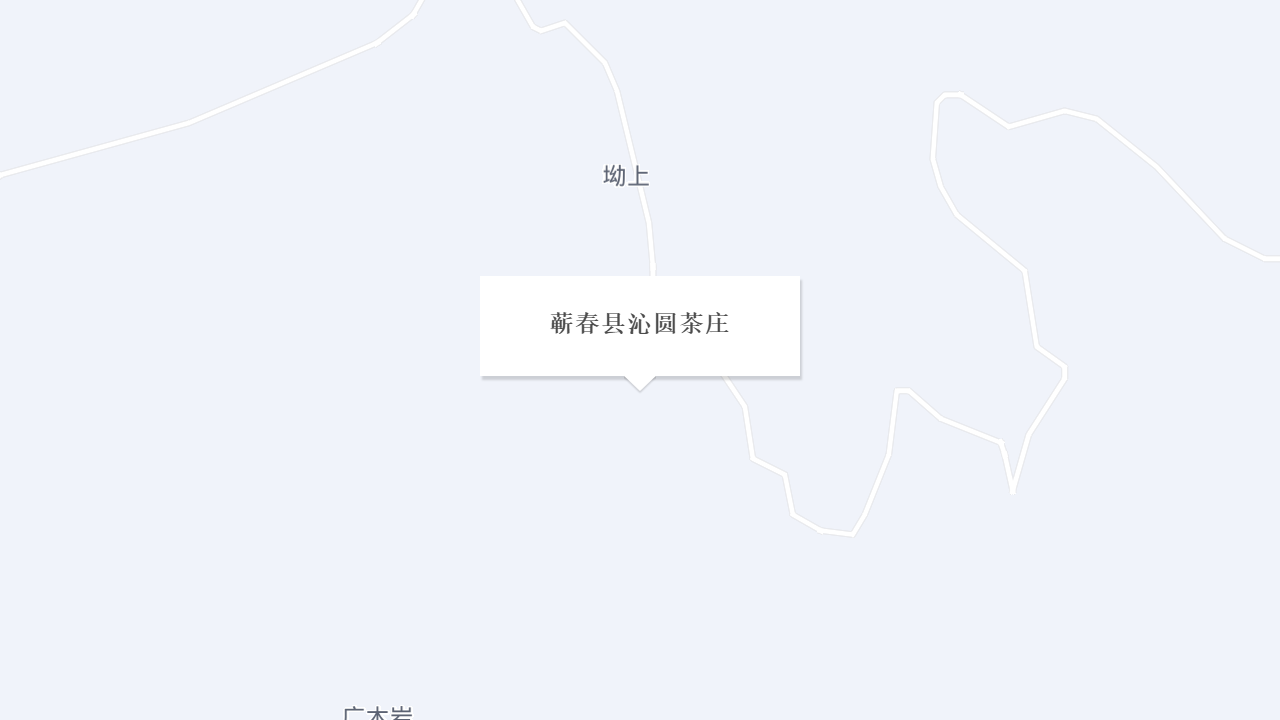 蕲春县沁圆茶庄地址